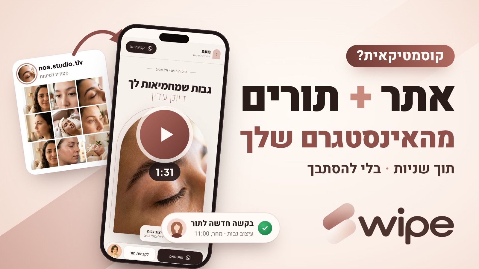 אתר ותורים מהאינסטגרם שלך: הפרופיל של נועה הופך לאתר עם בקשה חדשה לתור